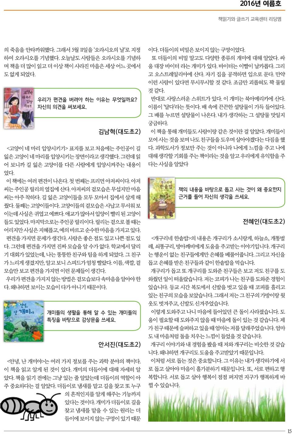 길 잃은 양이들 모두 모아서 집에서 살게 해 줬다. 둘째 양이들이다. 양이들의 겉모습은 사납 무서워 보 이데 사실은 귀엽 예쁘다. 애교가 많아서 입양이 빨리 된 양이 들도 있었다. 마지막으로 주인공 릴리이다. 릴리 겉으로 볼 때 어리지만 사실은 지혜롭, 예의 바르 순수한 마음 가지 편견 가지면 문제가 생긴다. 사람은 좋은 점도 있 나쁜 점도 있 다.