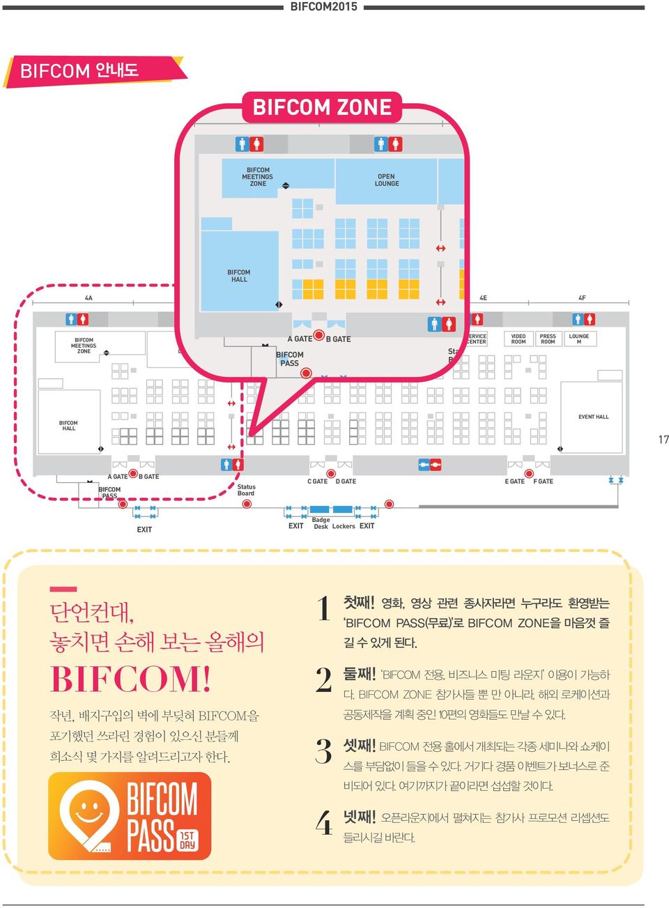 4A 4B 4C 4D 4E 4F BIFCOM MEETINGS ZONE OPEN LOUNGE A GATE APM ZONE BIFCOM PASS B GATE CAFEE LOUNGE BUSINESS CENTER Status Board SERVICE CENTER VIDEO ROOM PRESS ROOM C GATE LOUNGE M D GATE EXIT EXIT