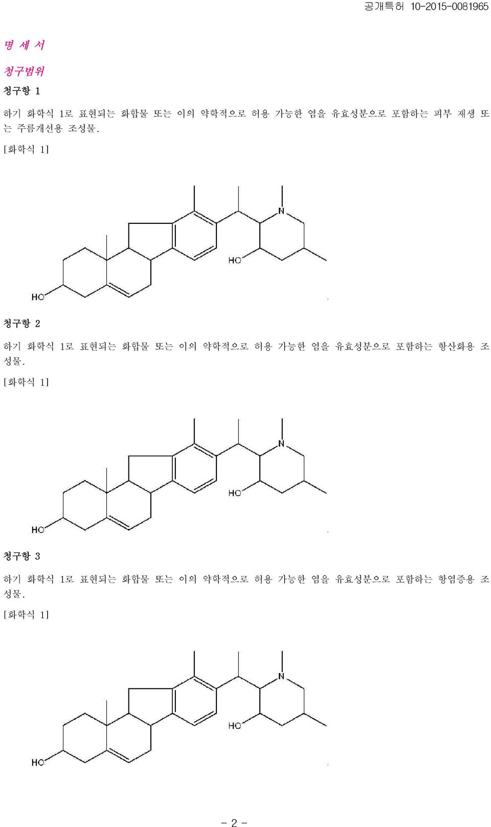 [화학식 1] 청구항 2 하기 화학식 1로 표현되는 화합물 또는 이의 약학적으로 허용 가능한 염을 유효성분으로