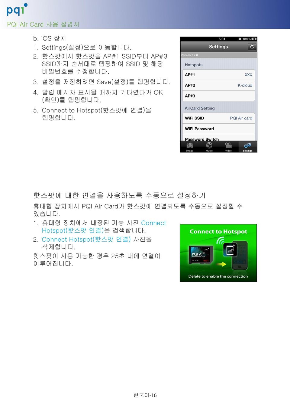 Connect to Hotspot(핫스팟에 연결) 을 탭핑합니다.