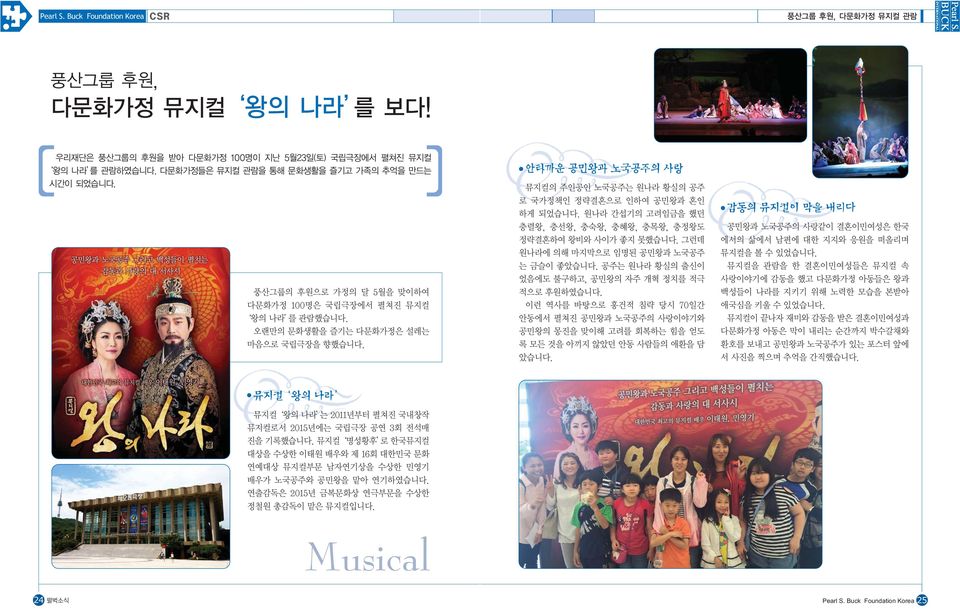 Korea Musical 24  