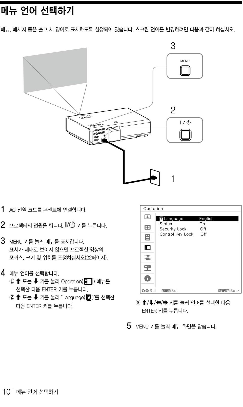 4 메뉴언어를선택합니다.! 1 또는 2 키를눌러 Operation( ) 메뉴를선택한다음 ENTER 키를누릅니다.