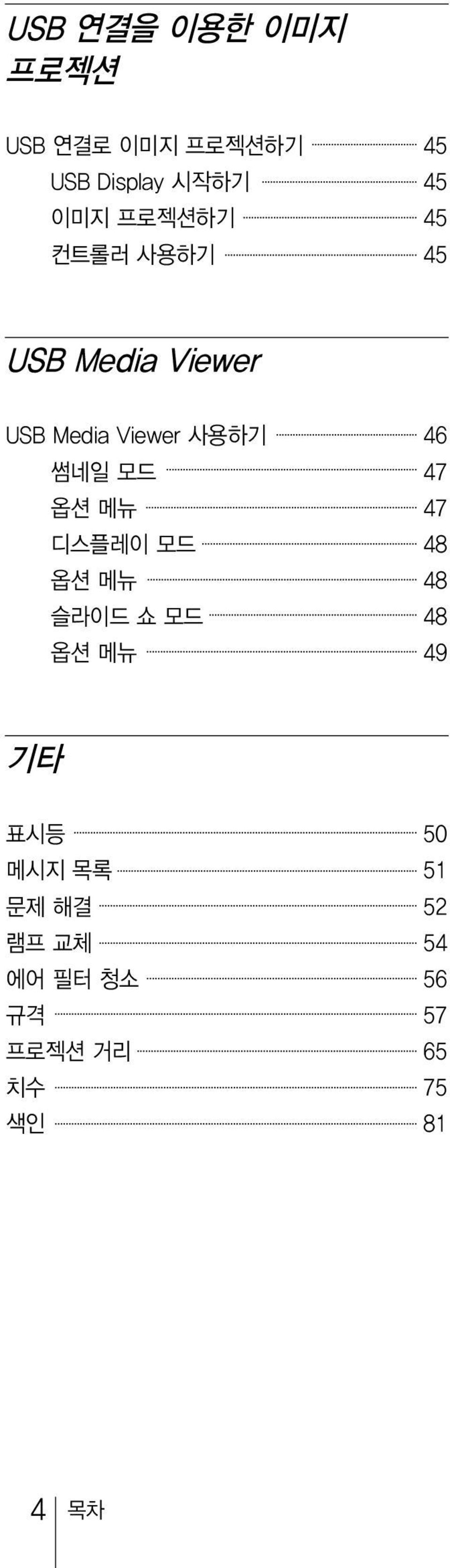 46 썸네일모드 47 옵션메뉴 47 디스플레이모드 48 옵션메뉴 48 슬라이드쇼모드 48 옵션메뉴 49 기타 표시등