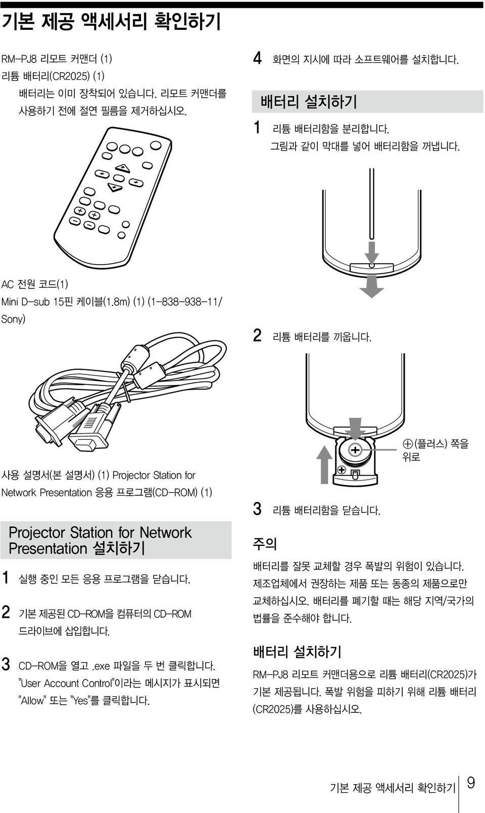 사용설명서 ( 본설명서 ) (1) Projector Station for Network Presentation 응용프로그램 (CD-ROM) (1) Projector Station for Network Presentation 설치하기 1 실행중인모든응용프로그램을닫습니다.