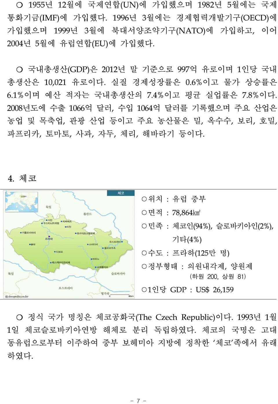 2008년도에 수출 1066억 달러, 수입 1064억 달러를 기록했으며 주요 산업은 농업 및 목축업, 관광 산업 등이고 주요 농산물은 밀, 옥수수, 보리, 호밀, 파프리카, 토마토, 사과, 자두, 체리, 해바라기 등이다. 4.