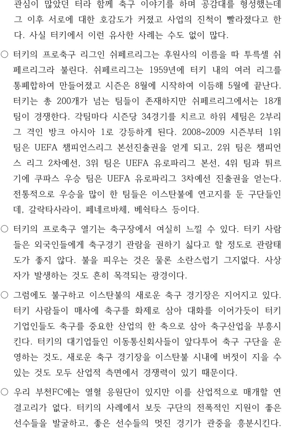 2008~2009 시즌부터 1위 팀은 UEFA 챔피언스리그 본선진출권을 얻게 되고, 2위 팀은 챔피언 스 리그 2차예선, 3위 팀은 UEFA 유로파리그 본선, 4위 팀과 튀르 기에 쿠파스 우승 팀은 UEFA 유로파리그 3차예선 진출권을 얻는다.