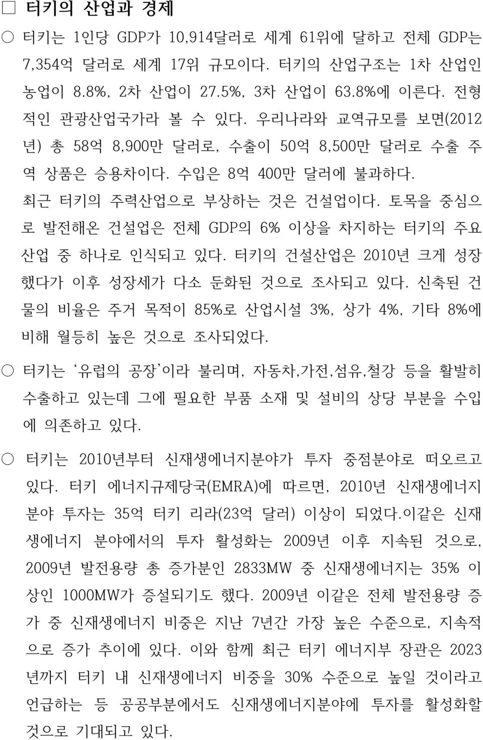 터키의 건설산업은 2010년 크게 성장 했다가 이후 성장세가 다소 둔화된 것으로 조사되고 있다. 신축된 건 물의 비율은 주거 목적이 85%로 산업시설 3%, 상가 4%, 기타 8%에 비해 월등히 높은 것으로 조사되었다.