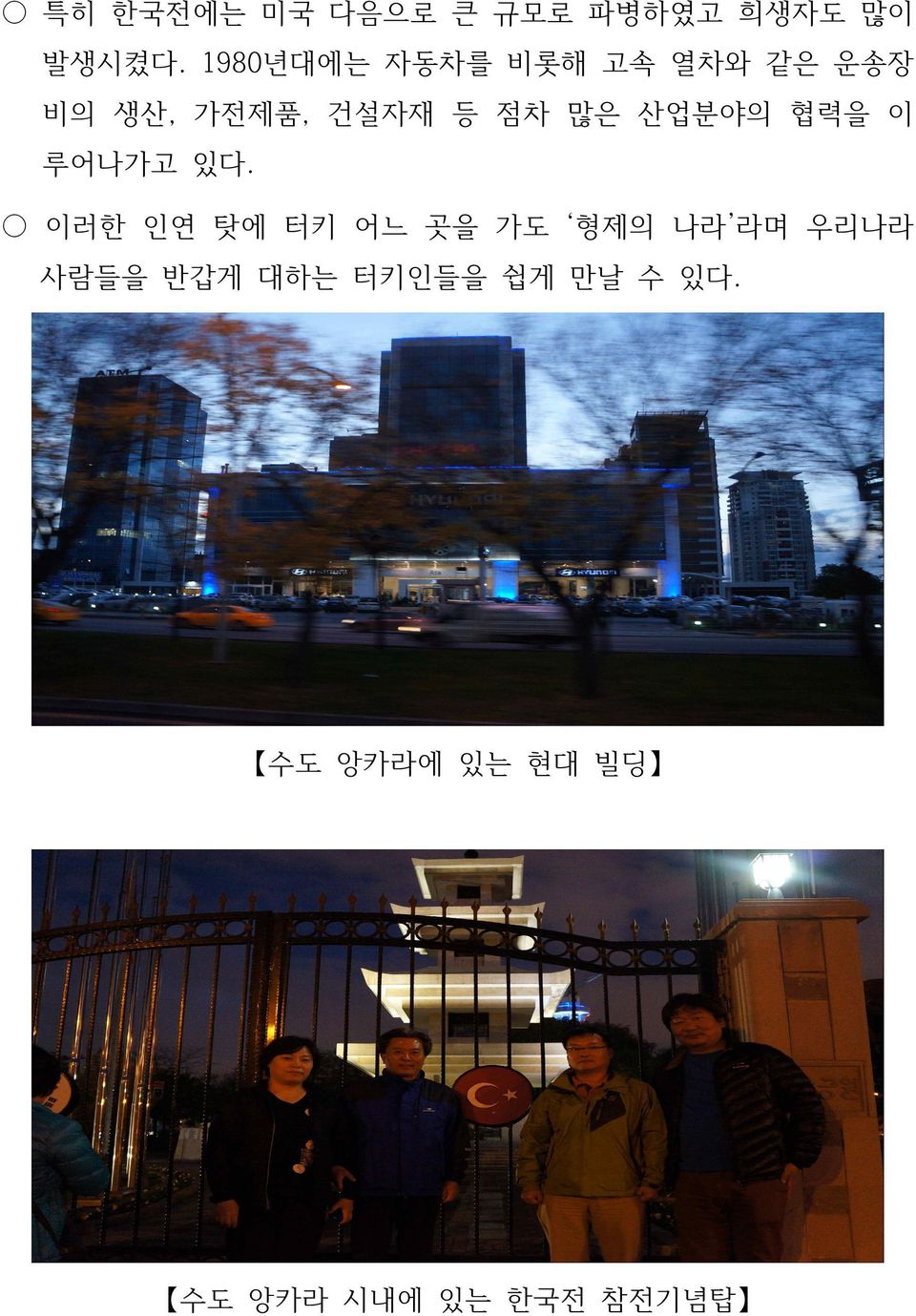 산업분야의 협력을 이 루어나가고 있다.