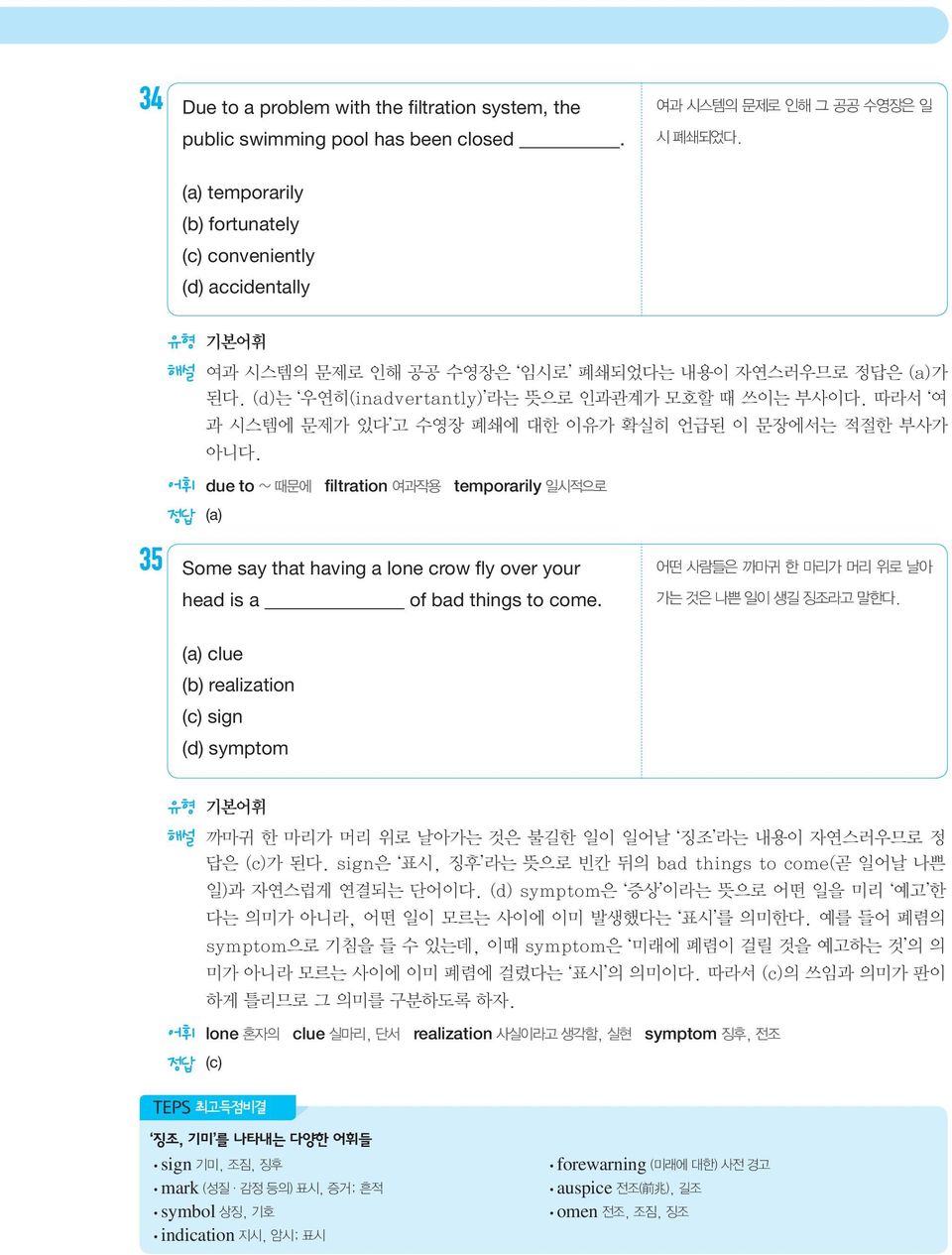 따라서 여 과 시스템에 문제가 있다 고 수영장 폐쇄에 대한 이유가 확실히 언급된 이 문장에서는 적절한 부사가 아니다.