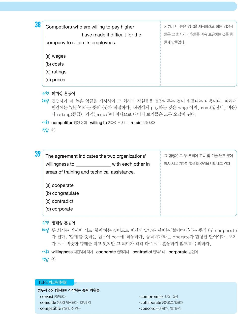 직원에게 pay하는 것은 wage이지, cost(생산비, 비용) 나 rating(등급), 가격(prices)이 아니므로 나머지 보기들은 모두 오답이 된다.