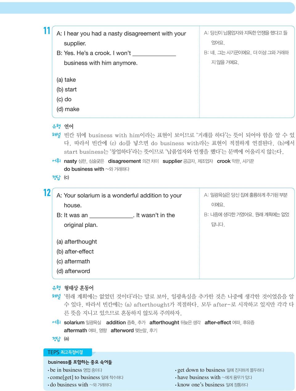 (b)에서 start business는 창업하다 라는 뜻이므로 납품업자와 언쟁을 했다 는 문맥에 어울리지 않는다.