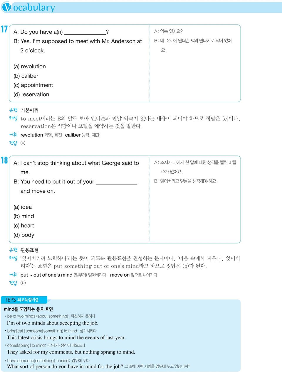 어휘 revolution 혁명, 회전 caliber 능력, 재간 18 A: I can t stop thinking about what George said to me. B: You need to put it out of your and move on. A: 조지가 나에게 한 말에 대한 생각을 떨쳐 버릴 수가 없어요. B: 잊어버리고 앞날을 생각해야 해요.