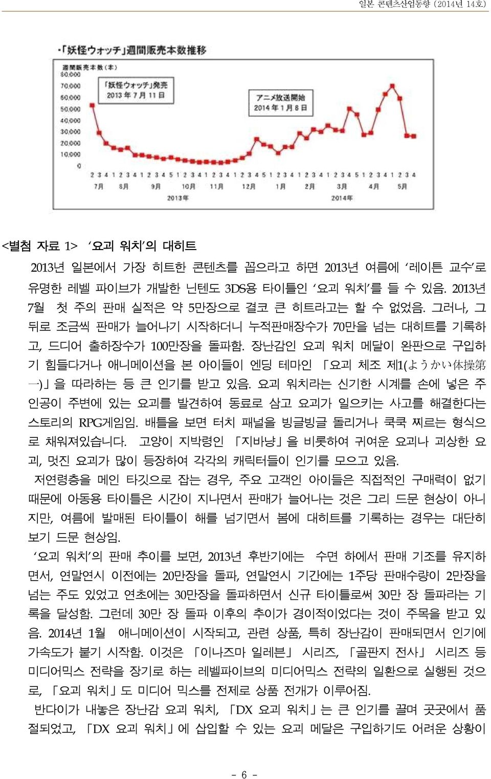 요괴 워치라는 신기한 시계를 손에 넣은 주 인공이 주변에 있는 요괴를 발견하여 동료로 삼고 요괴가 일으키는 사고를 해결한다는 스토리의 RPG게임임. 배틀을 보면 터치 패널을 빙글빙글 돌리거나 쿡쿡 찌르는 형식으 로 채워져있습니다.