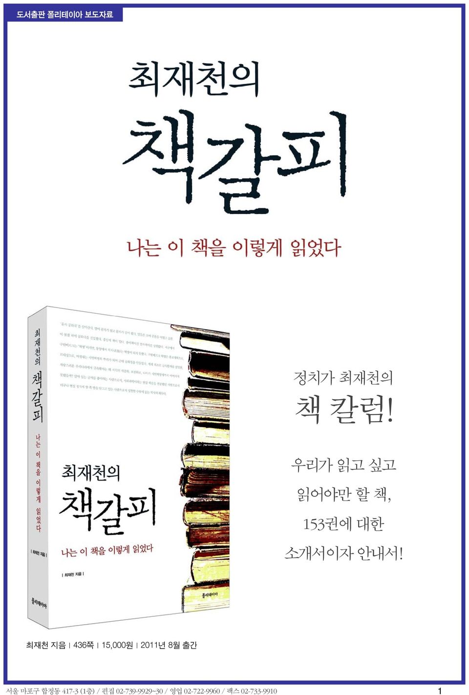 최재천 지음 436쪽 15,000원 2011년 8월 출간 서울 마포구 합정동