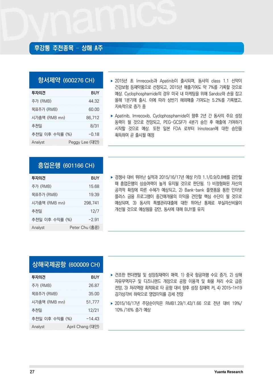 2%를 기록했고, 지속적으로 증가 중 Apatinib, Imrecoxib, Cyclophosphamide이 향후 2년 간 동사의 주요 성장 동력이 될 것으로 전망되고, PEG-GCSF가 4분기 승인 후 매출에 기여하기 시작할 것으로 예상.