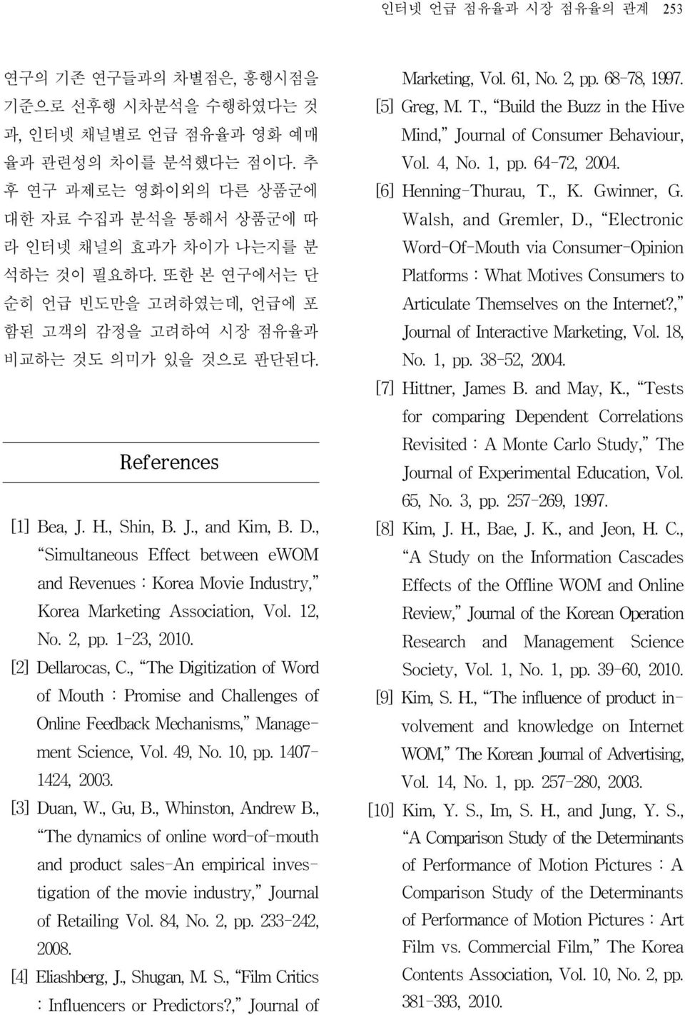H., Shin, B. J., and Kim, B. D., Simultaneous Effect between ewom and Revenues : Korea Movie Industry, Korea Marketing Association, Vol. 12, No. 2, pp. 1-23, 2010. [2] Dellarocas, C.