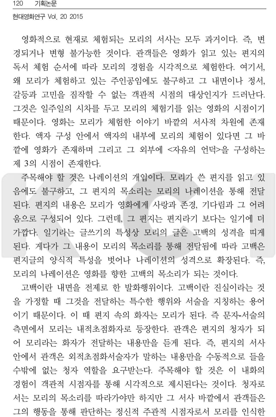 액자 구성 안에서 액자의 내부에 모리의 체험이 있다면 그 바 깥에 영화가 존재하며 그리고 그 외부에 <자유의 언덕>을 구성하는 제 3의 시점이 존재한다. 주목해야 할 것은 나레이션의 개입이다. 모리가 쓴 편지를 읽고 있 음에도 불구하고, 그 편지의 목소리는 모리의 나레이션을 통해 전달 된다.