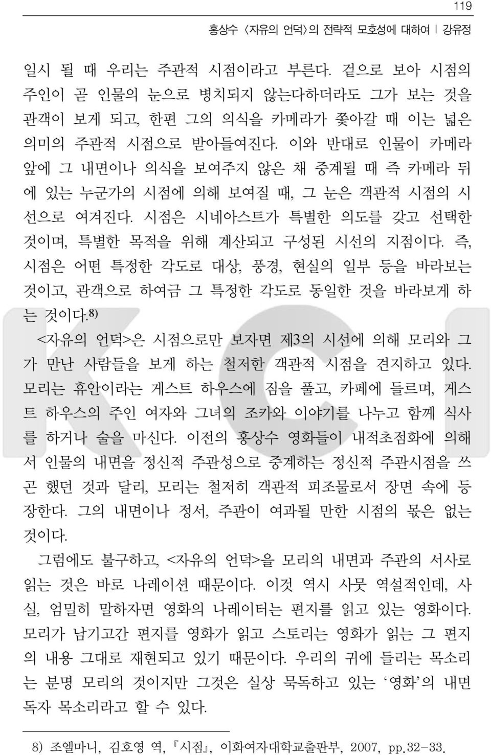 즉, 시점은 어떤 특정한 각도로 대상, 풍경, 현실의 일부 등을 바라보는 것이고, 관객으로 하여금 그 특정한 각도로 동일한 것을 바라보게 하 는 것이다. 8) <자유의 언덕>은 시점으로만 보자면 제3의 시선에 의해 모리와 그 가 만난 사람들을 보게 하는 철저한 객관적 시점을 견지하고 있다.