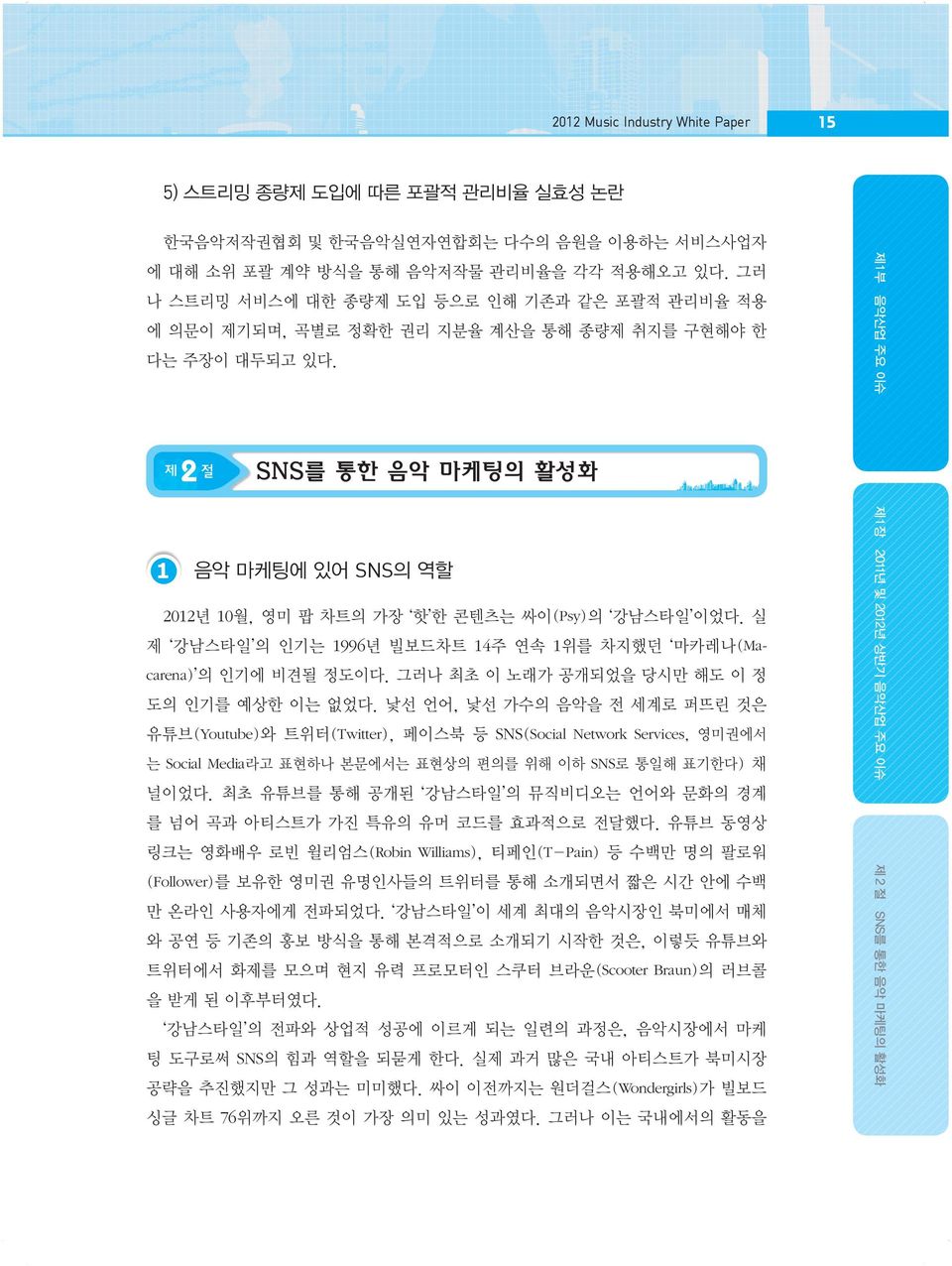 그러나 최초 이 노래가 공개되었을 당시만 해도 이 정 도의 인기를 예상한 이는 없었다.