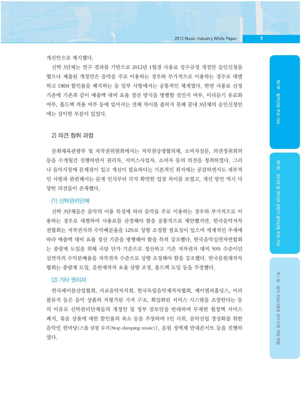 상이한 부분이 있었다. 하고 DRM 할인율을 폐지하는 등 일부 사항에서는 공통적인 체계였다.