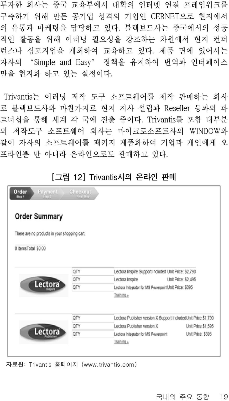 제품 면에 있어서는 자사의 Simple and Easy 정책을 유지하여 번역과 인터페이스 만을 현지화 하고 있는 실정이다.