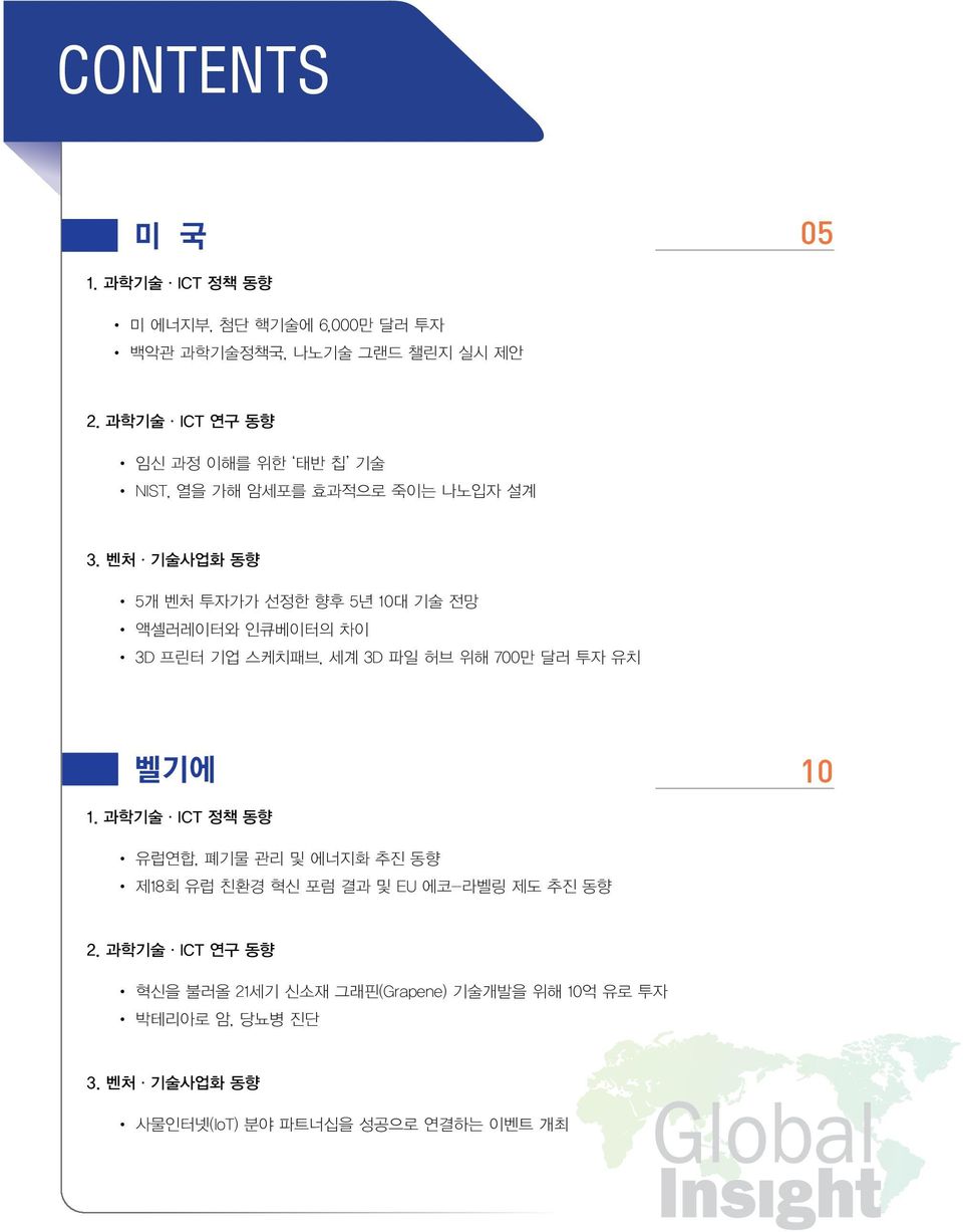 벤처 기술사업화 동향 5개 벤처 투자가가 선정한 향후 5년 10대 기술 전망 액셀러레이터와 인큐베이터의 차이 3D 프린터 기업 스케치패브, 세계 3D 파일 허브 위해 700만 달러 투자 유치 벨기에 10 1.