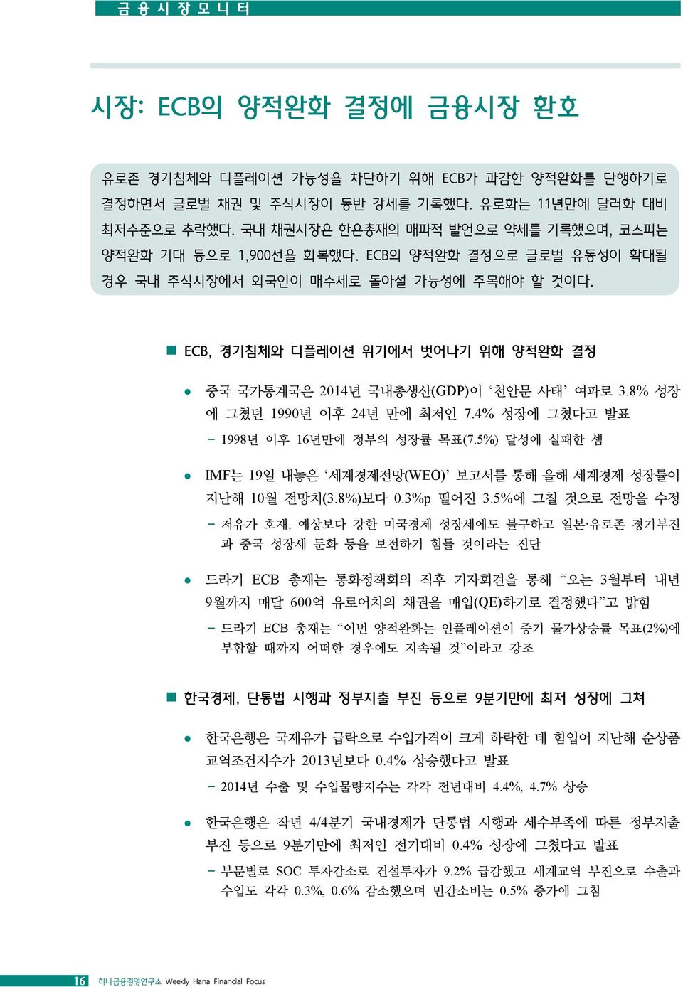 ECB, 경기침체와 디플레이션 위기에서 벗어나기 위해 양적완화 결정 중국 국가통계국은 2014년 국내총생산(GDP)이 천안문 사태 여파로 3.8% 성장 에 그쳤던 1990년 이후 24년 만에 최저인 7.4% 성장에 그쳤다고 발표 1998년 이후 16년만에 정부의 성장률 목표(7.