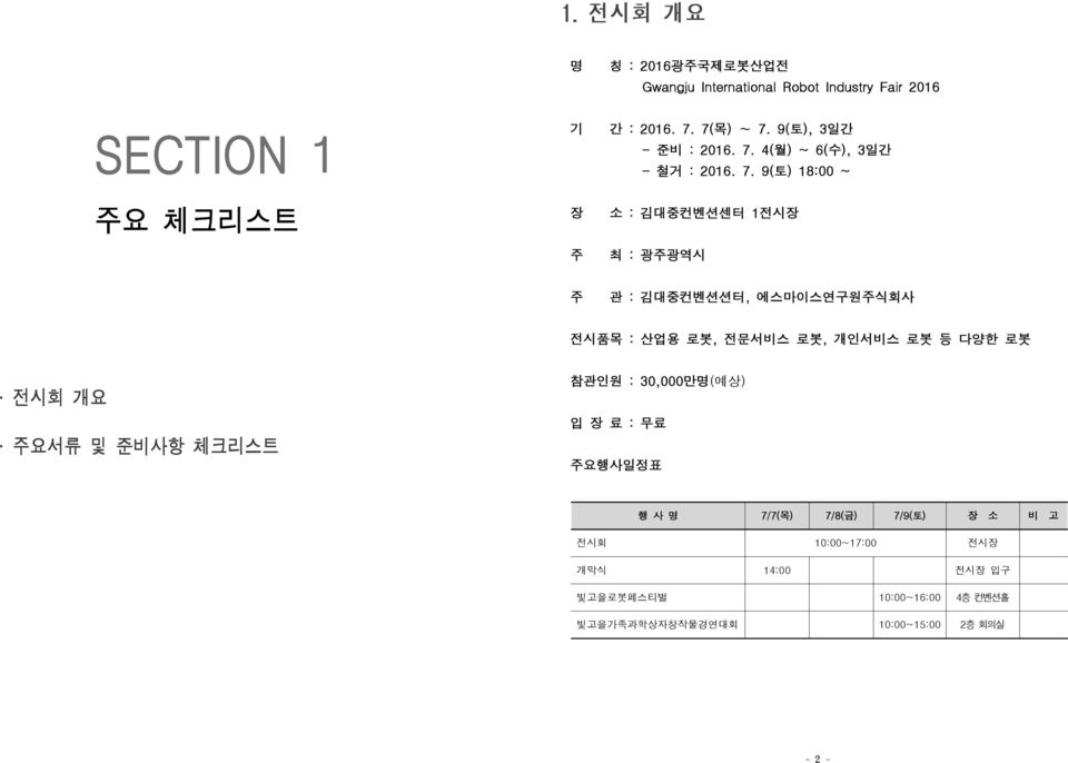 4(월) ~ 6(수), 3일간 - 철거 : 2016. 7.