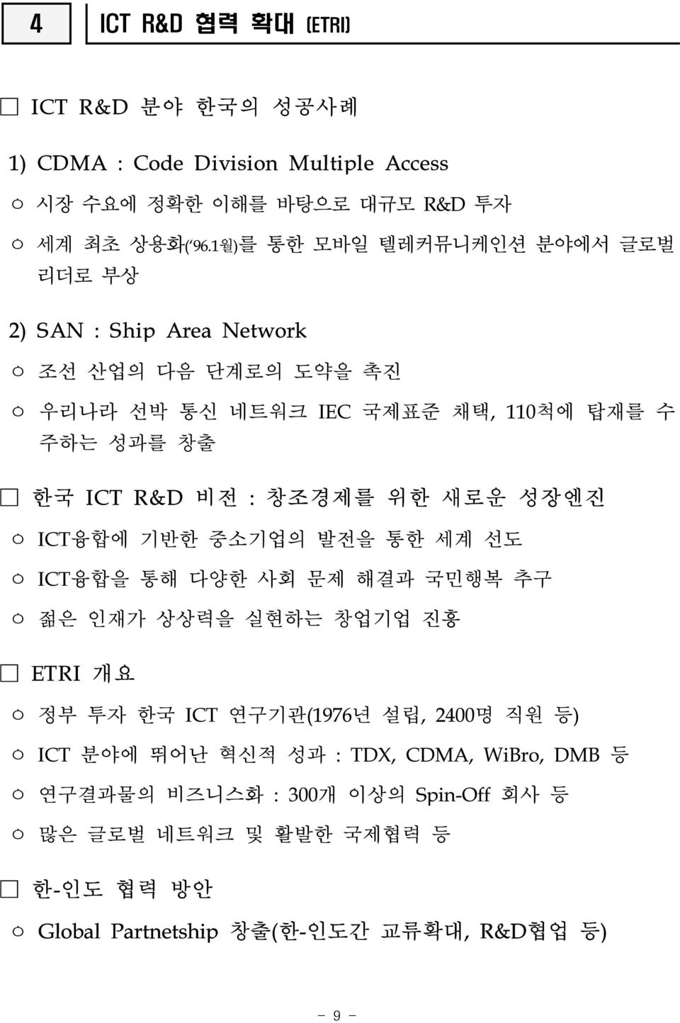 : 창조경제를 위한 새로운 성장엔진 ㅇ ICT융합에 기반한 중소기업의 발전을 통한 세계 선도 ㅇ ICT융합을 통해 다양한 사회 문제 해결과 국민행복 추구 ㅇ 젊은 인재가 상상력을 실현하는 창업기업 진흥 ETRI 개요 ㅇ 정부 투자 한국 ICT 연구기관(1976년 설립, 2400명