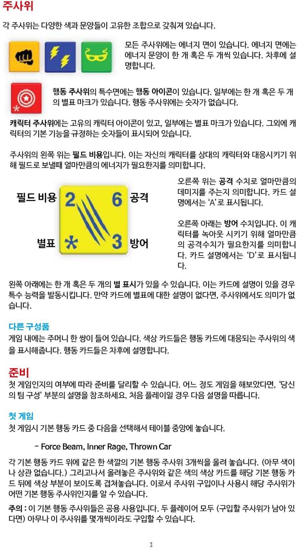 필드 비용 공격 오른쪽 위는 공격 수치로 얼마만큼의 데미지를 주는지 의미합니다. 카드 설 명에서는 A 로 표시됩니다. 별표 방어 오른쪽 아래는 방어 수치입니다. 이 캐 릭터를 녹아웃 시키기 위해 얼마만큼 의 공격수치가 필요한지를 의미합니 다. 카드 설명에서는 D 로 표시됩니 다. 왼쪽 아래에는 한 개 혹은 두 개의 별 표시가 있을 수 있습니다.