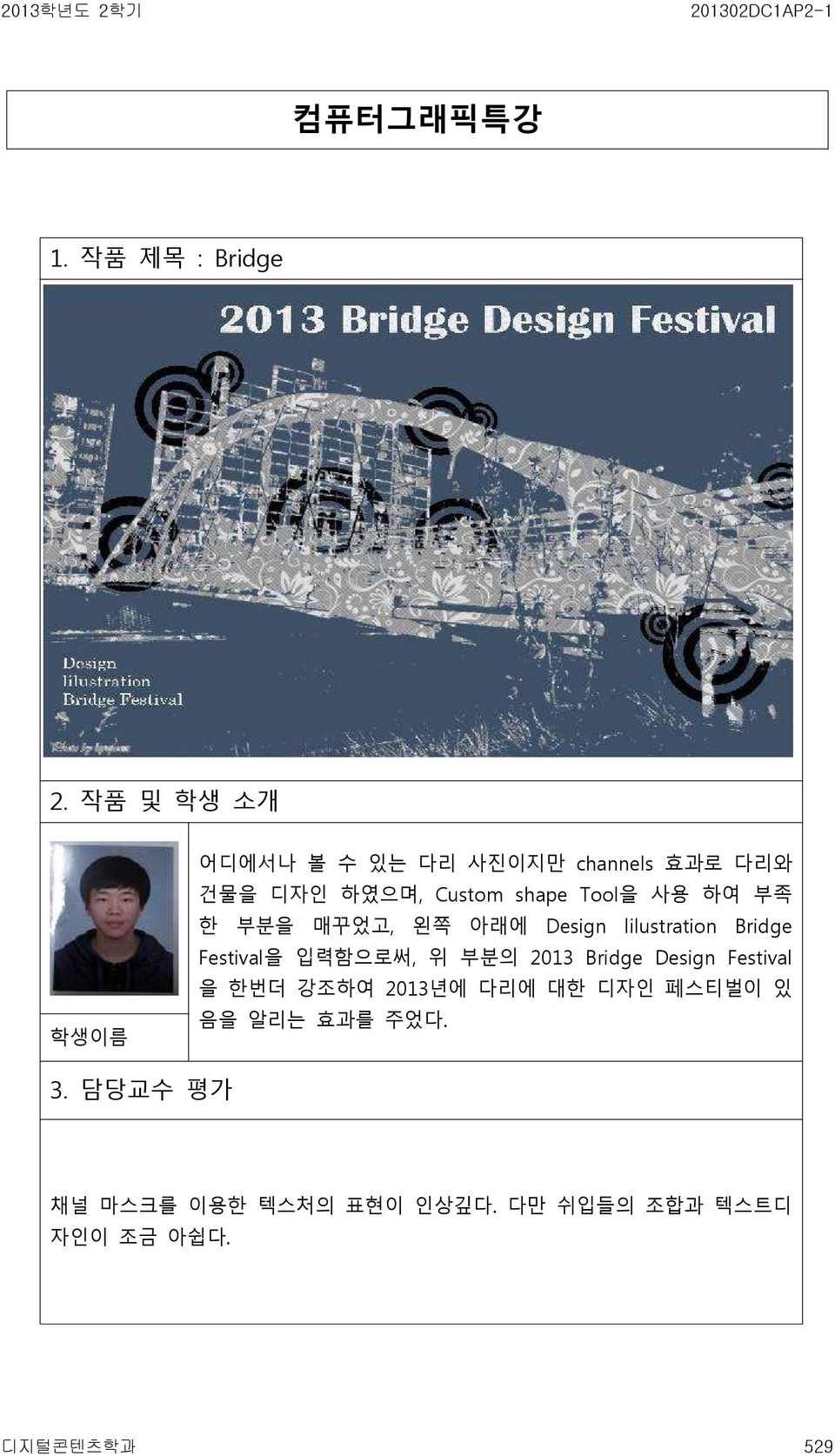 Tool을 사용 하여 부족 한 부분을 매꾸었고, 왼쪽 아래에 Design lilustration Bridge Festival을 입력함으로써, 위 부분의