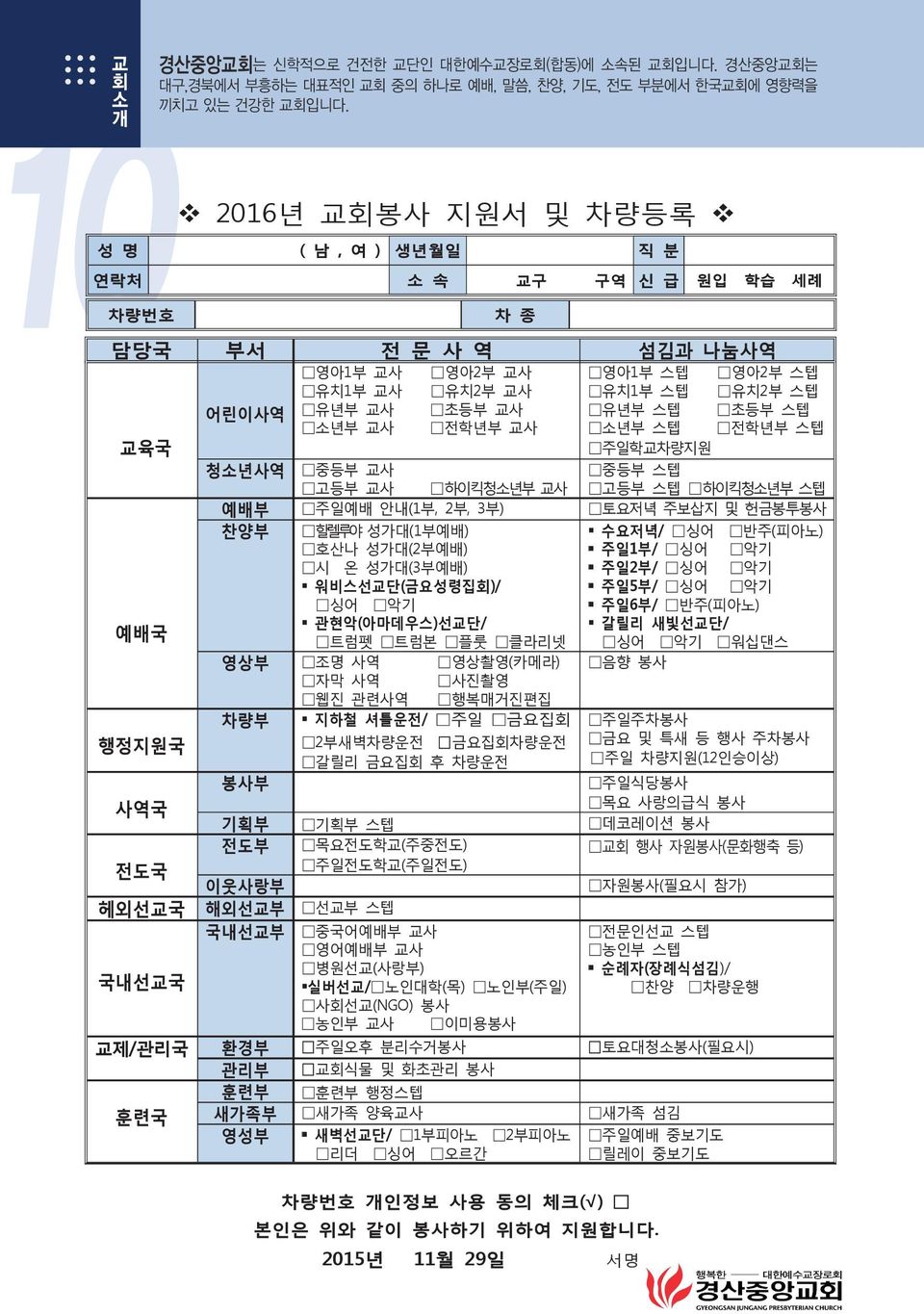 사 전학년부 사 소년부 스텝 전학년부 스텝 육국 주일학차량지원 청소년사역 중등부 사 중등부 스텝 고등부 사 하이킥청소년부 사 고등부 스텝 하이킥청소년부 스텝 예배부 주일예배 안내(1부, 2부, 3부) 토요저녁 주보삽지 및 헌금봉투봉사 찬양부 할렐루야 성가대(1부예배) 수요저녁/ 싱어 반주(피아노) 호산나 성가대(2부예배) 주일1부/ 싱어 악기 시 온