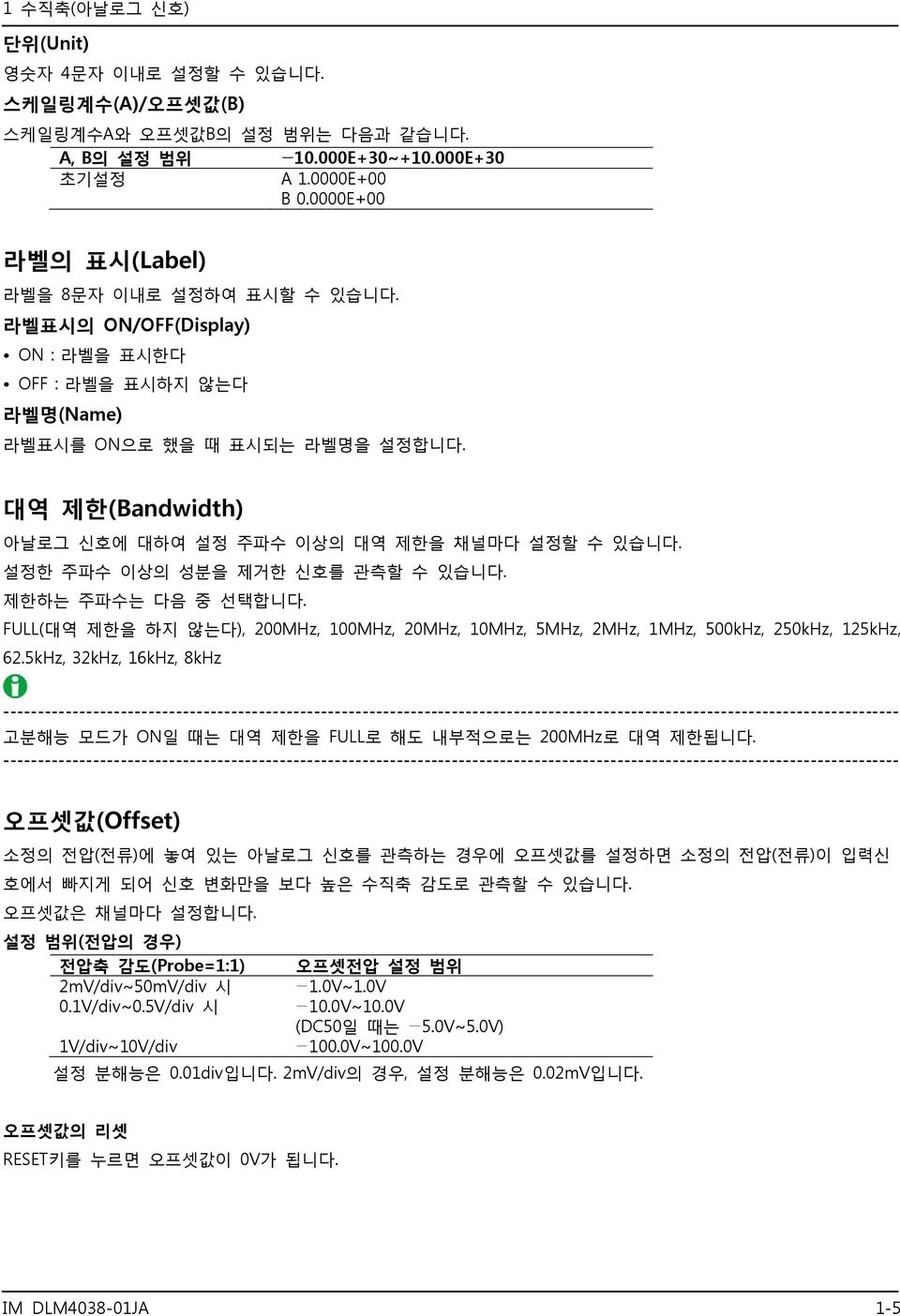 대역 제한(Bandwidth) 아날로그 신호에 대하여 설정 주파수 이상의 대역 제한을 채널마다 설정할 수 있습니다. 설정한 주파수 이상의 성분을 제거한 신호를 관측할 수 있습니다. 제한하는 주파수는 다음 중 선택합니다.