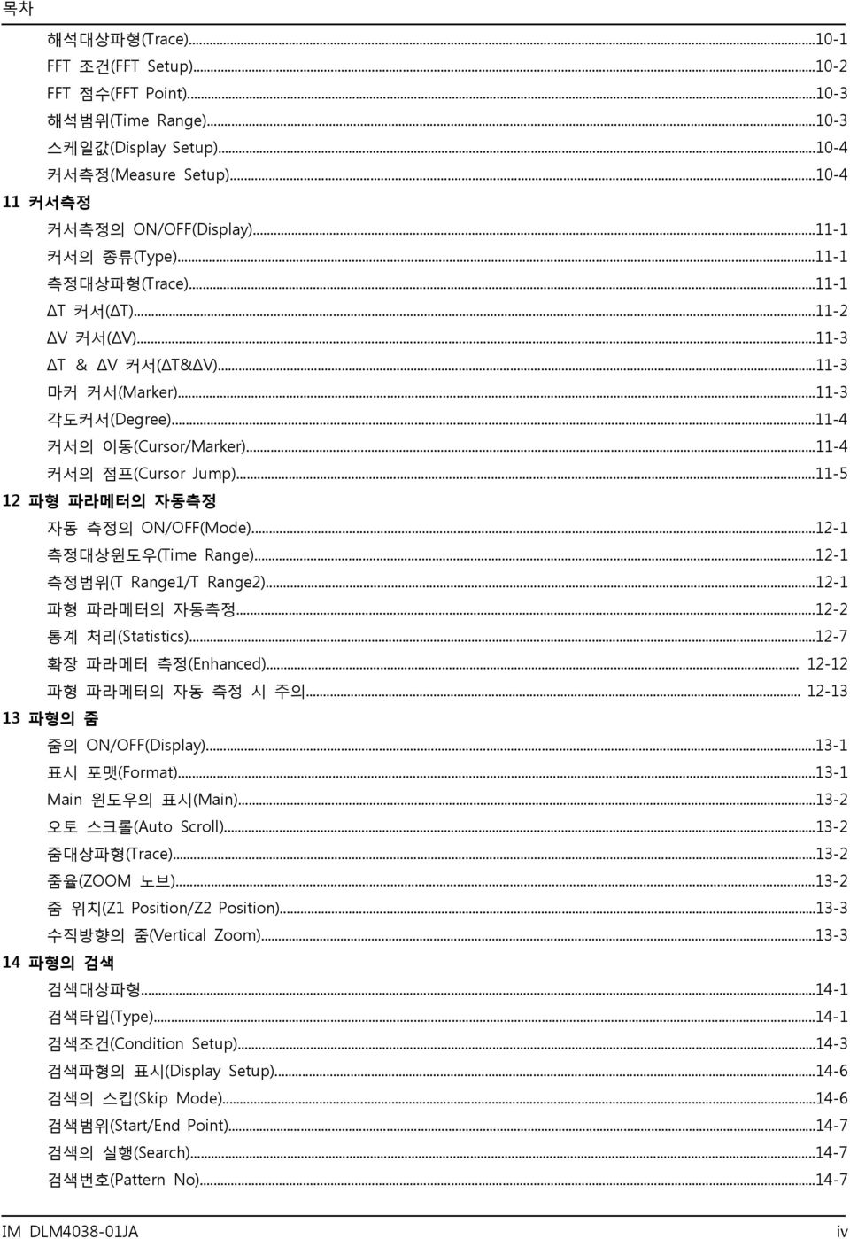 ..11-5 12 파형 파라메터의 자동측정 자동 측정의 ON/OFF(Mode)...12-1 측정대상윈도우(Time Range)...12-1 측정범위(T Range1/T Range2)...12-1 파형 파라메터의 자동측정...12-2 통계 처리(Statistics)...12-7 확장 파라메터 측정(Enhanced).