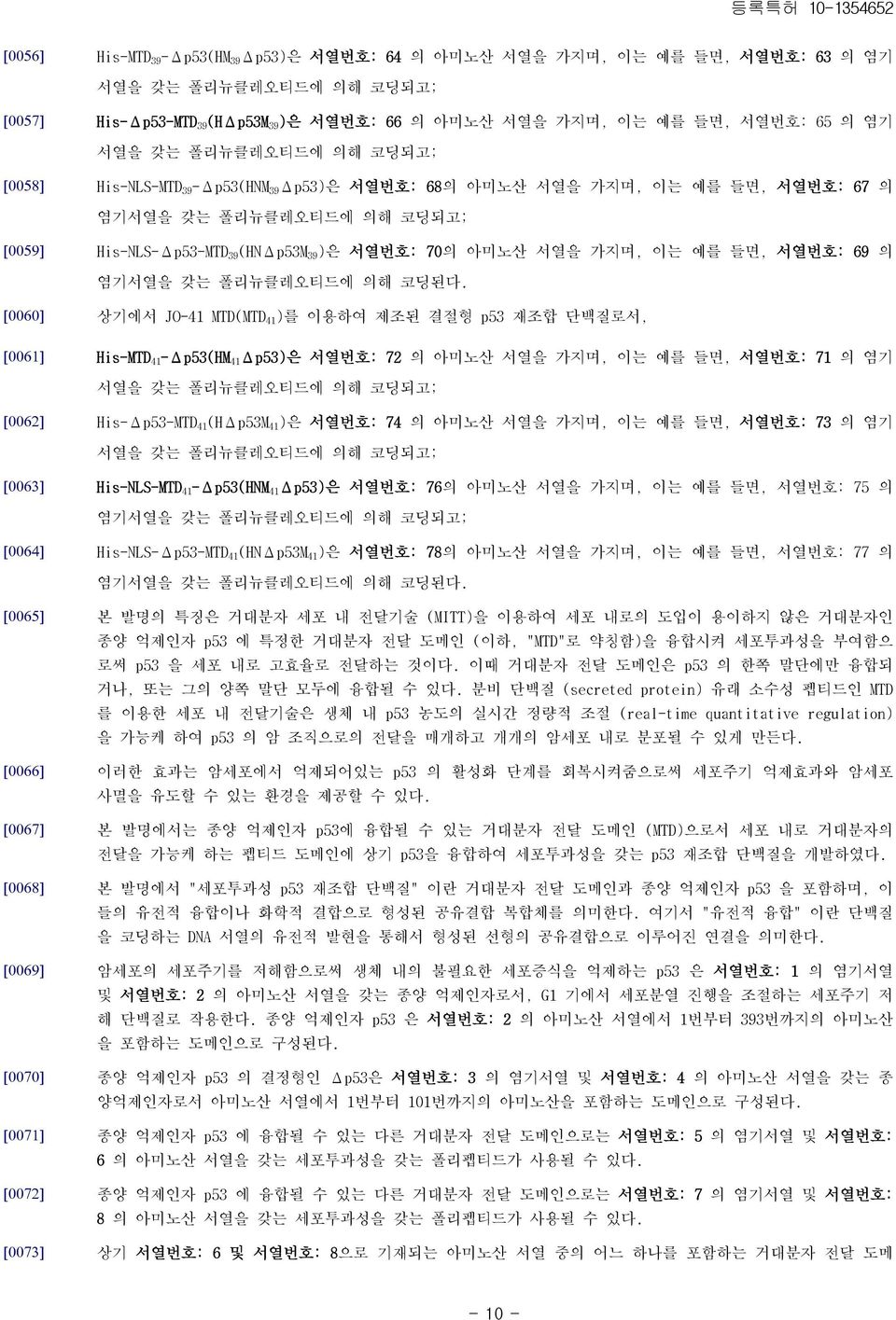 서열을 가지며, 이는 예를 들면, 서열번호: 69 의 염기서열을 갖는 폴리뉴클레오티드에 의해 코딩된다.