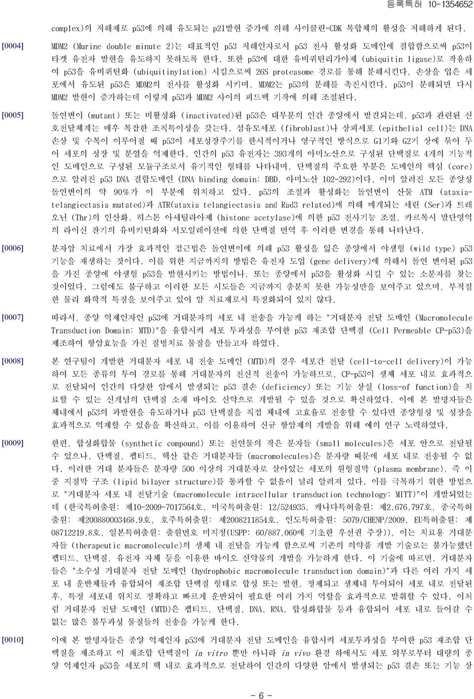 또한 p53에 대한 유비퀴틴리가아제 (ubiquitin ligase)로 작용하 여 p53을 유비퀴틴화 (ubiquitinylation) 시킴으로써 26S proteasome 경로를 통해 분해시킨다, 손상을 입은 세 포에서 유도된 p53은 MDM2의 전사를 활성화 시키며, MDM2는 p53의 분해를 촉진시킨다.