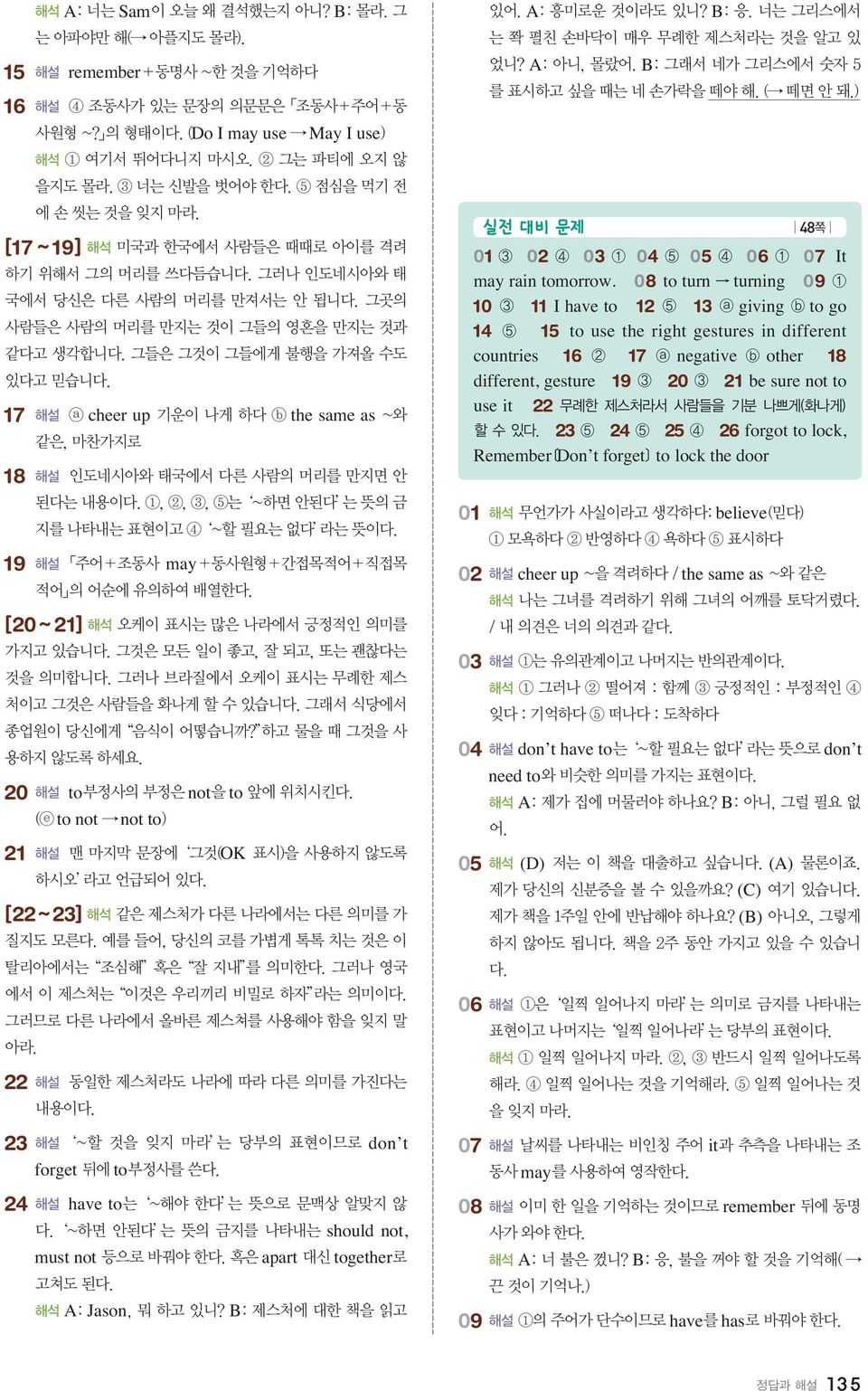 08 to turn turning 09 10 11 I have to 12 13 giving to go 14 15 to use the right gestures in different countries 16 17 negative other 18 different, gesture 19 20 21