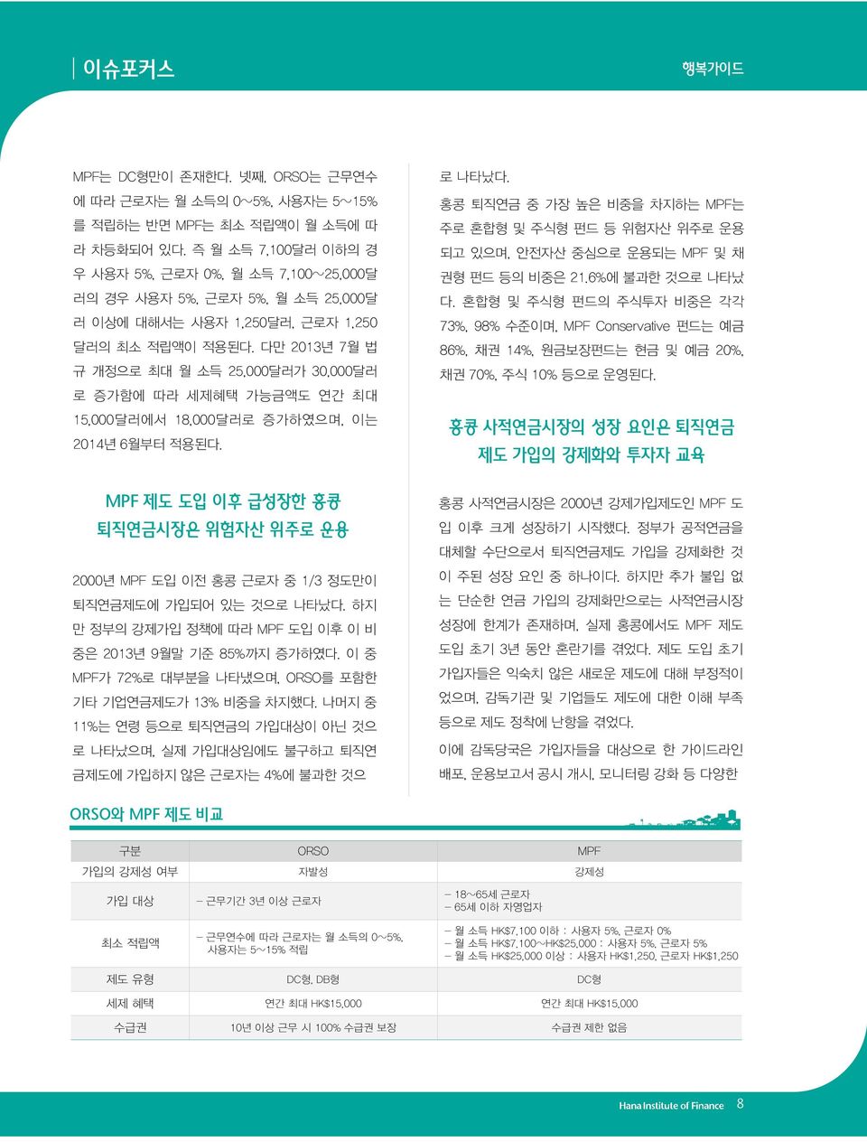 다만 2013년 7월 법 규 개정으로 최대 월 소득 25,000달러가 30,000달러 로 증가함에 따라 세제혜택 가능금액도 연간 최대 15,000달러에서 18,000달러로 증가하였으며, 이는 2014년 6월부터 적용된다. 로 나타났다.