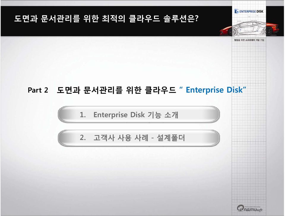 Enterprise Disk 1.