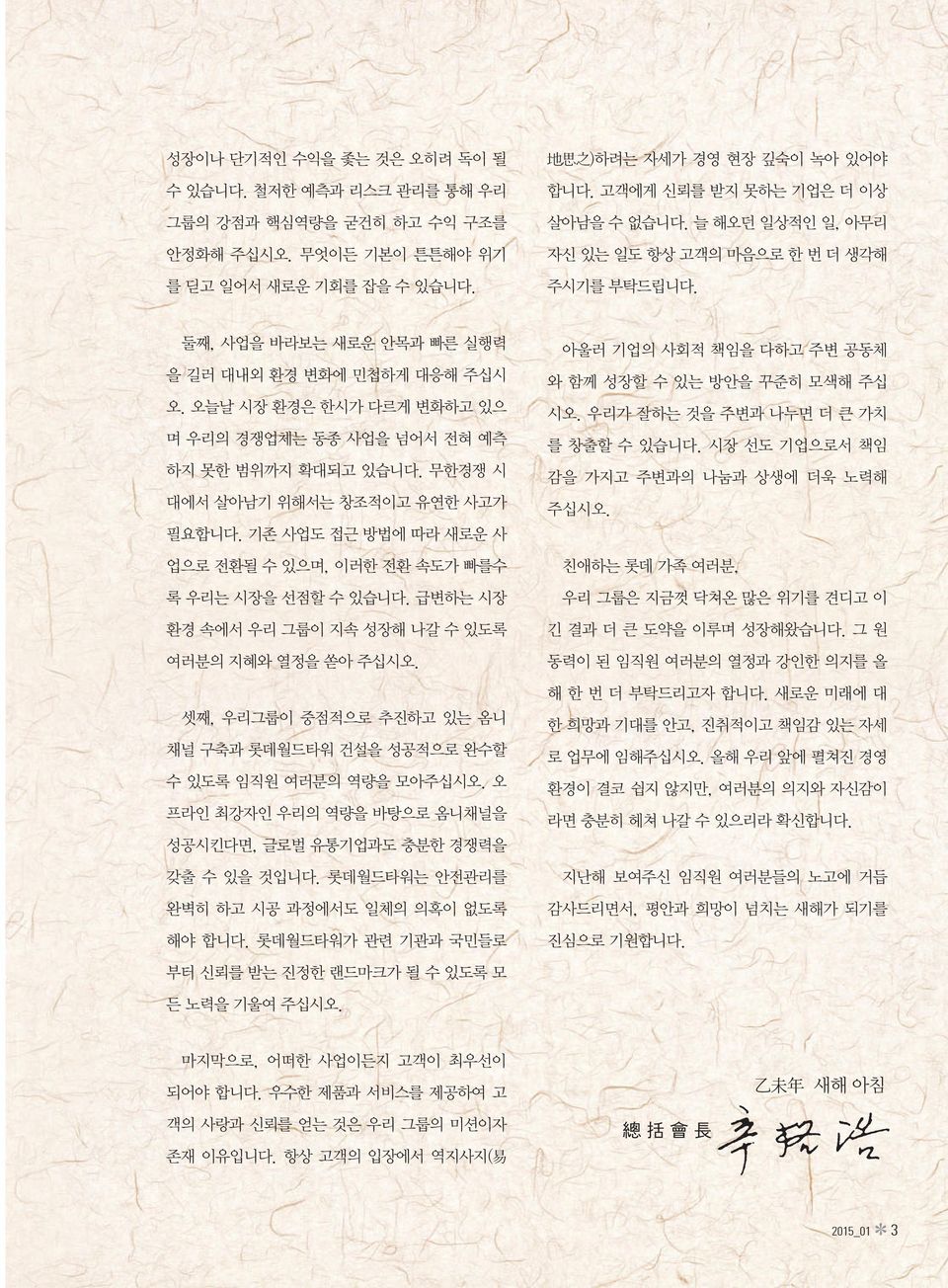 둘째, 사업을 바라보는 새로운 안목과 빠른 실행력 아울러 기업의 사회적 책임을 다하고 주변 공동체 을 길러 대내외 환경 변화에 민첩하게 대응해 주십시 와 함께 성장할 수 있는 방안을 꾸준히 모색해 주십 오. 오늘날 시장 환경은 한시가 다르게 변화하고 있으 시오.