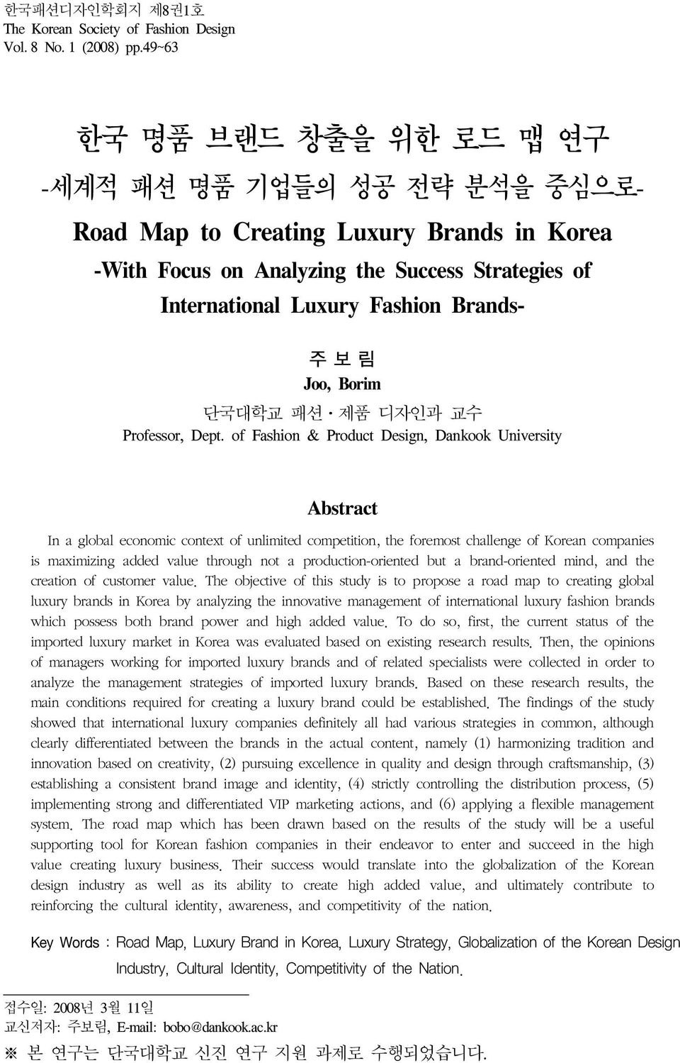 림 Joo, Borim 단국대학교 패션ㆍ제품 디자인과 교수 Professor, Dept.