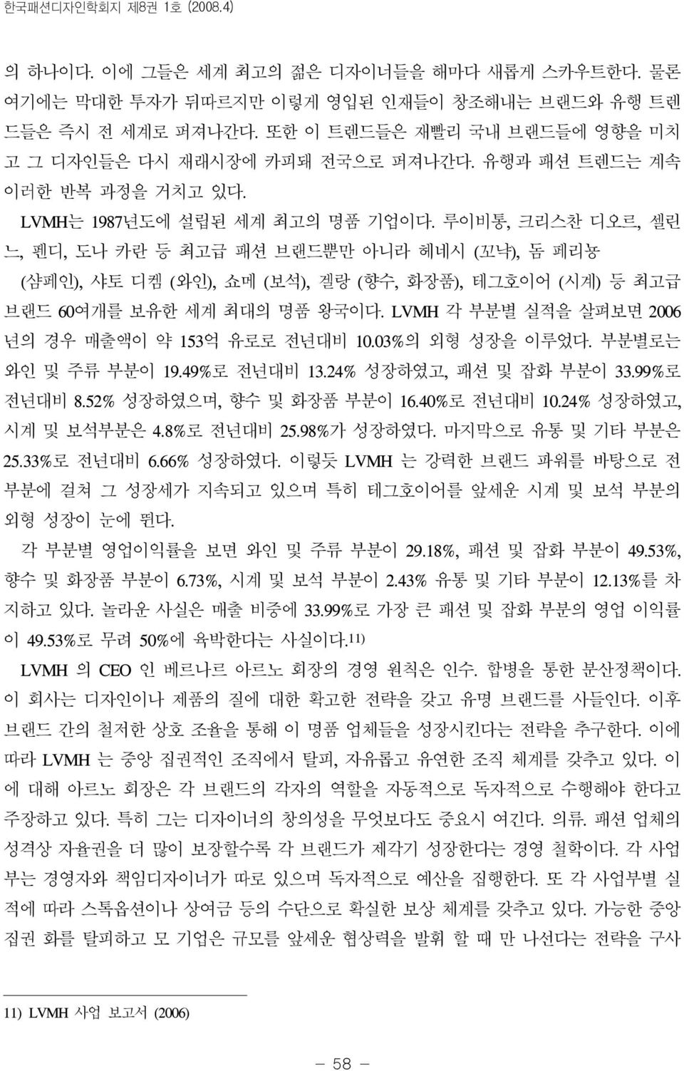 루이비통, 크리스찬 디오르, 셀린 느, 펜디, 도나 카란 등 최고급 패션 브랜드뿐만 아니라 헤네시 (꼬냑), 돔 페리뇽 (샴페인), 샤토 디켐 (와인), 쇼메 (보석), 겔랑 (향수, 화장품), 테그호이어 (시계) 등 최고급 브랜드 60여개를 보유한 세계 최대의 명품 왕국이다.