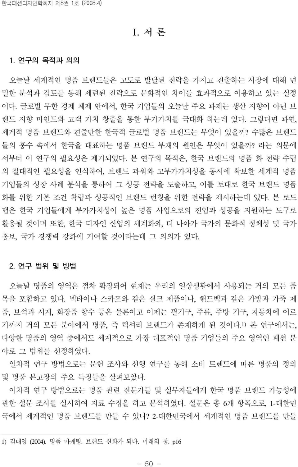 라는 의문에 서부터 이 연구의 필요성은 제기되었다.