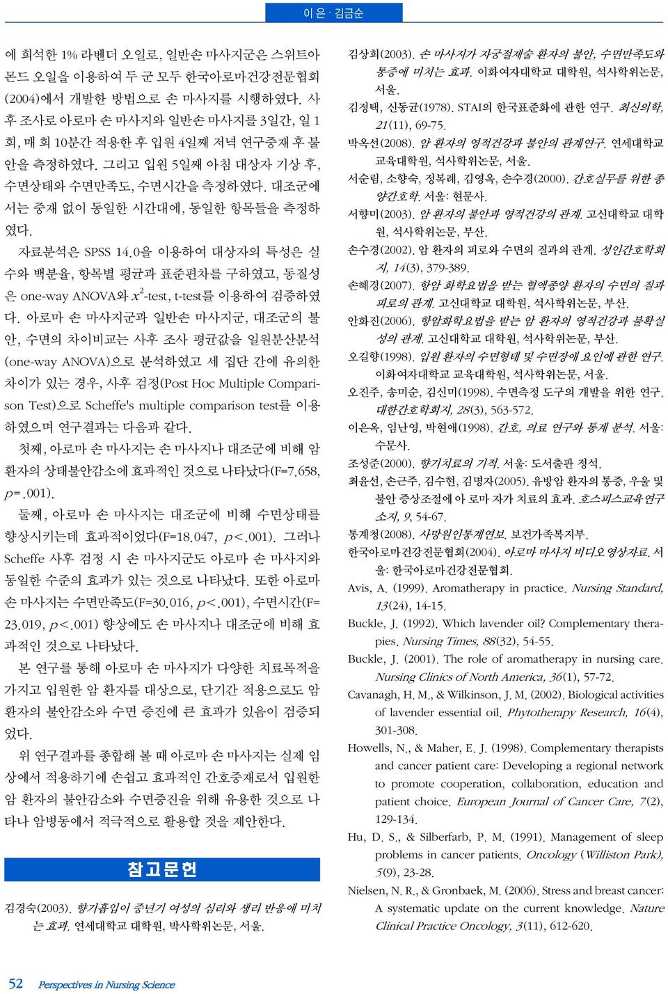 0을 이용하여 대상자의 특성은 실 수와 백분율, 항목별 평균과 표준편차를 구하였고, 동질성 은 one-way ANOVA와 x 2 -test, t-test를 이용하여 검증하였 다.