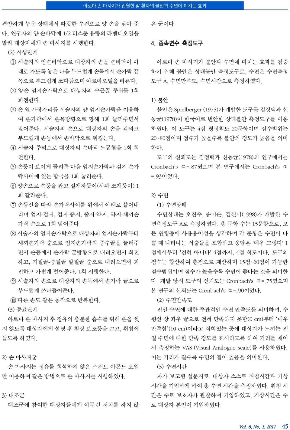 시술자의 손으로 대상자의 손을 감싸고 부드럽게 손등에서 손바닥으로 뒤집는다. 4 시술자 주먹으로 대상자의 손바닥 노궁혈을 1회 회 전한다. 5 손등이 보이게 돌려준 다음 엄지손가락과 검지 손가 락사이에 있는 합곡을 1회 눌러준다. 6 양손으로 손등을 잡고 절개하듯이(사과 쪼개듯이) 1 회 갈라준다.