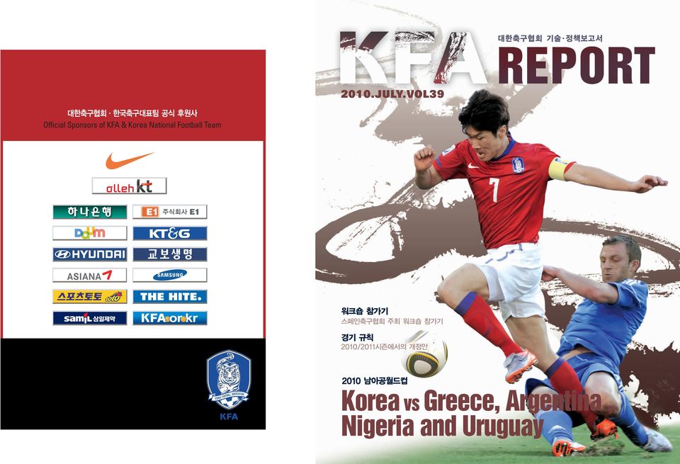 Sponsors of KFA & Korea National Football