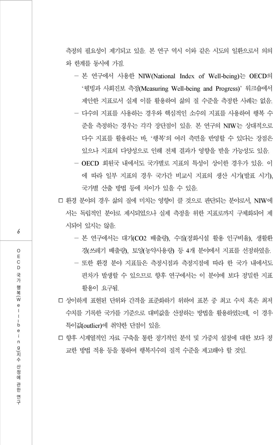 이 에 따라 일부 표의 경우 국가간 비교시 표의 생 시기(발표 시기), 국가별 출 방법 등에 차이가 있을 있음.