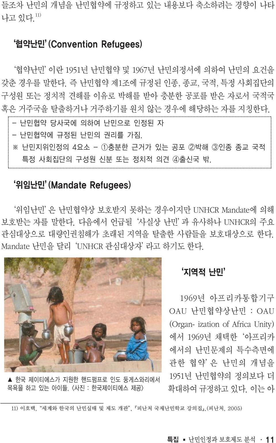 위임난민 은 난민협약상 보호받지 못하는 경우이지만 UNHCR Mandate에 의해 보호받는 자를 말한다. 다음에서 언급될 사실상 난민 과 유사하나 UNHCR의 주요 관심대상으로 대량인권침해가 초래된 지역을 탈출한 사람들을 보호대상으로 한다.