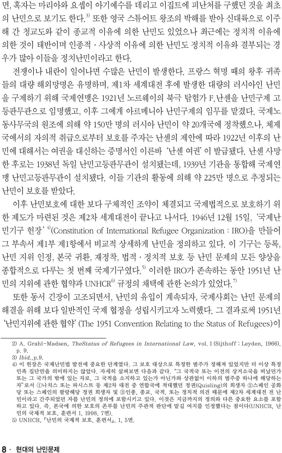 프랑스 혁명 때의 왕후 귀족 들의 대량 해외망명은 유명하며, 제1차 세계대전 후에 발생한 대량의 러시아인 난민 을 구제하기 위해 국제연맹은 1921년 노르웨이의 북극 탐험가 F.난센을 난민구제 고 등판무관으로 임명했고, 이후 그에게 아르메니아 난민구제의 임무를 맡겼다.