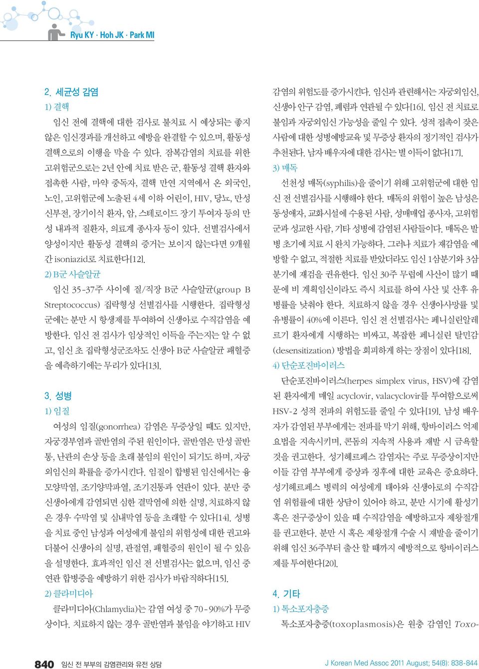 선별검사에서 양성이지만 활동성 결핵의 증거는 보이지 않는다면 9개월 간 isoniazid로 치료한다[12]. 2) B군 사슬알균 임신 35-37주 사이에 질/직장 B군 사슬알균(group B Streptococcus) 집락형성 선별검사를 시행한다. 집락형성 군에는 분만 시 항생제를 투여하여 신생아로 수직감염을 예 방한다.